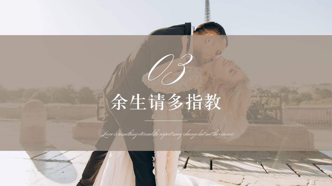 婚庆相册 (9).pptx